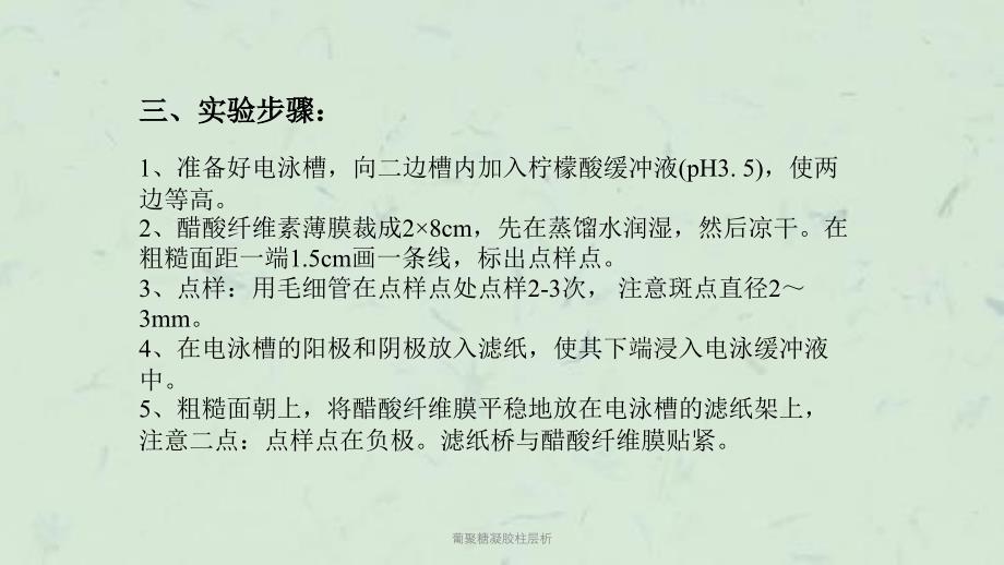 葡聚糖凝胶柱层析课件_第4页