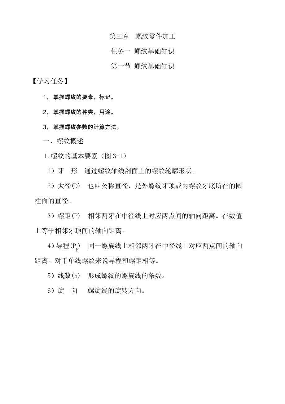 螺纹加工教案_第1页