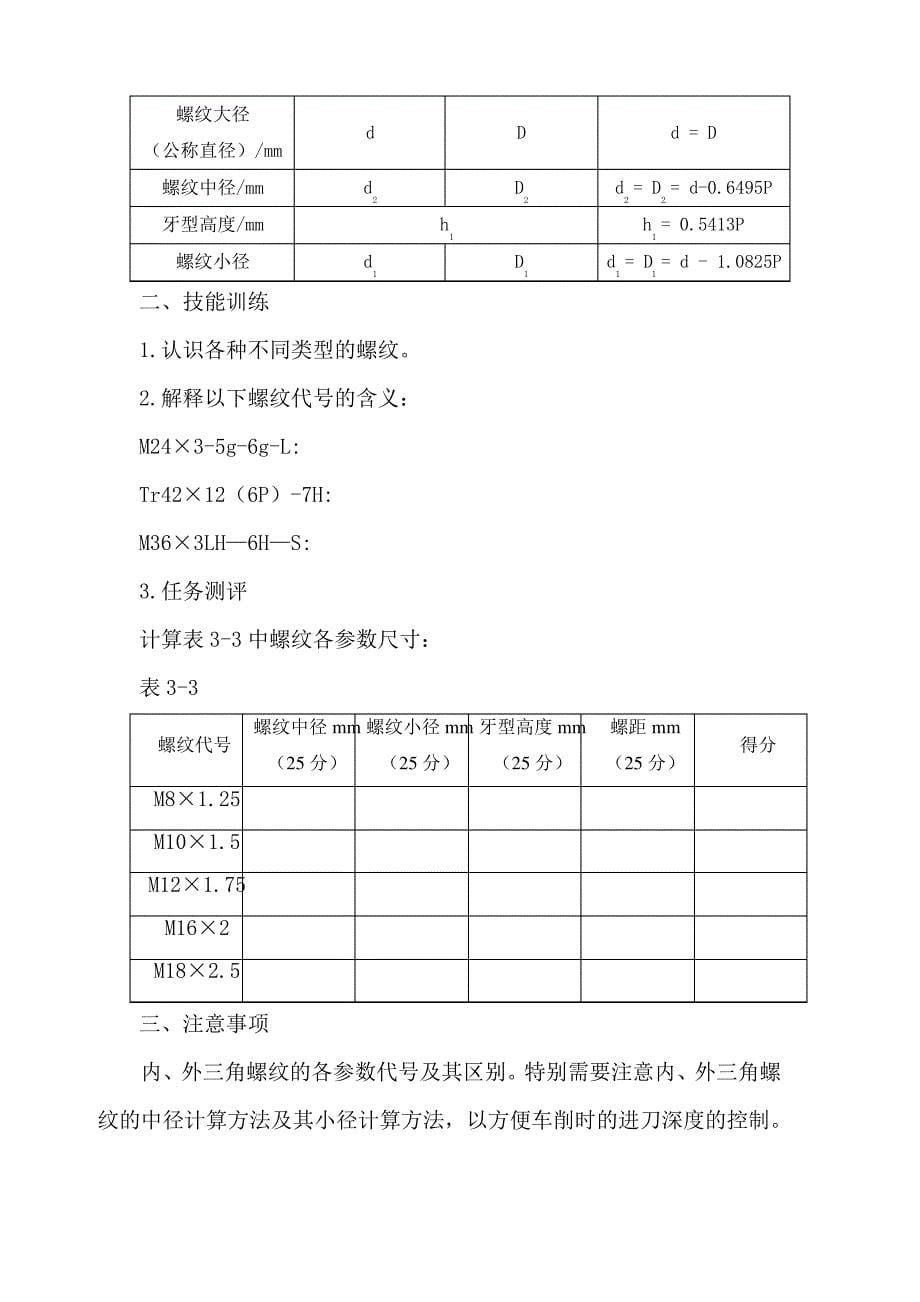 螺纹加工教案_第5页