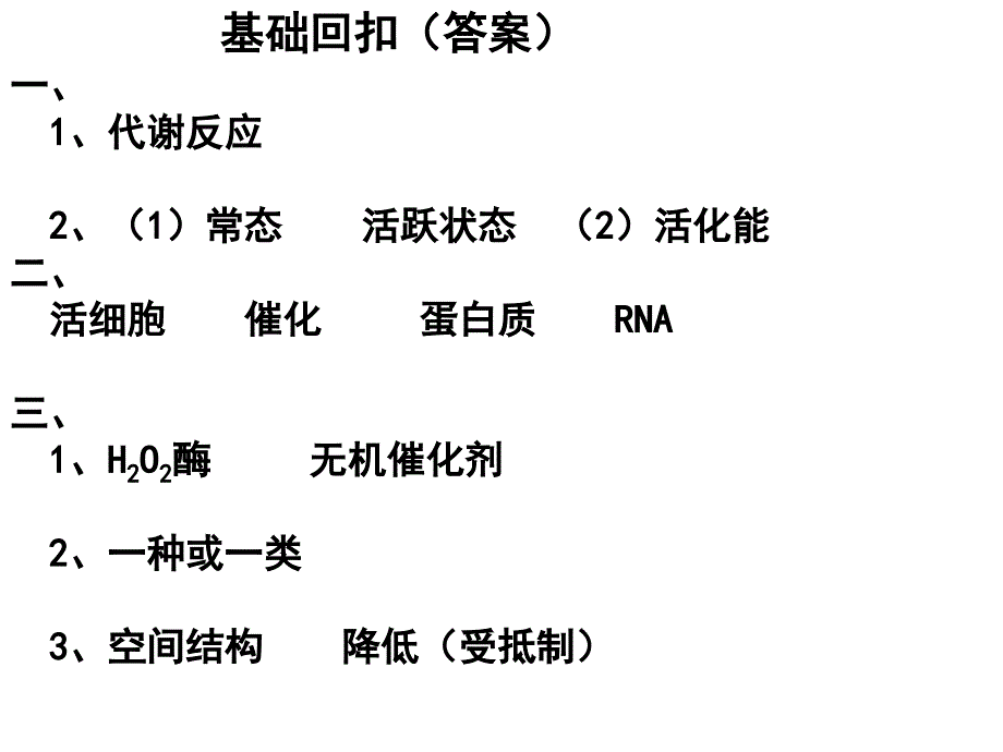 51化学反应活化能的酶_第2页