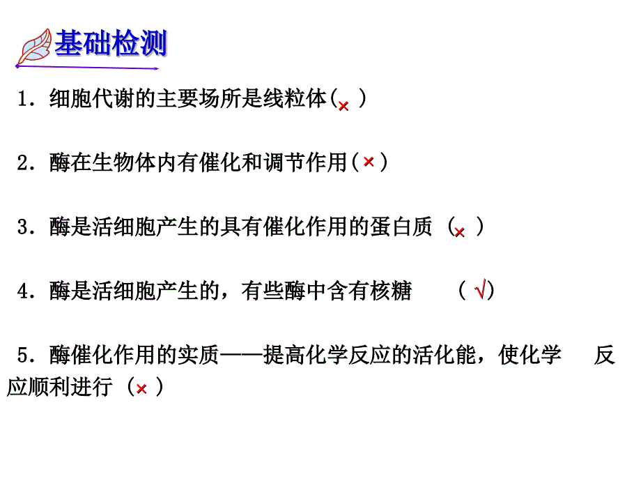 51化学反应活化能的酶_第3页