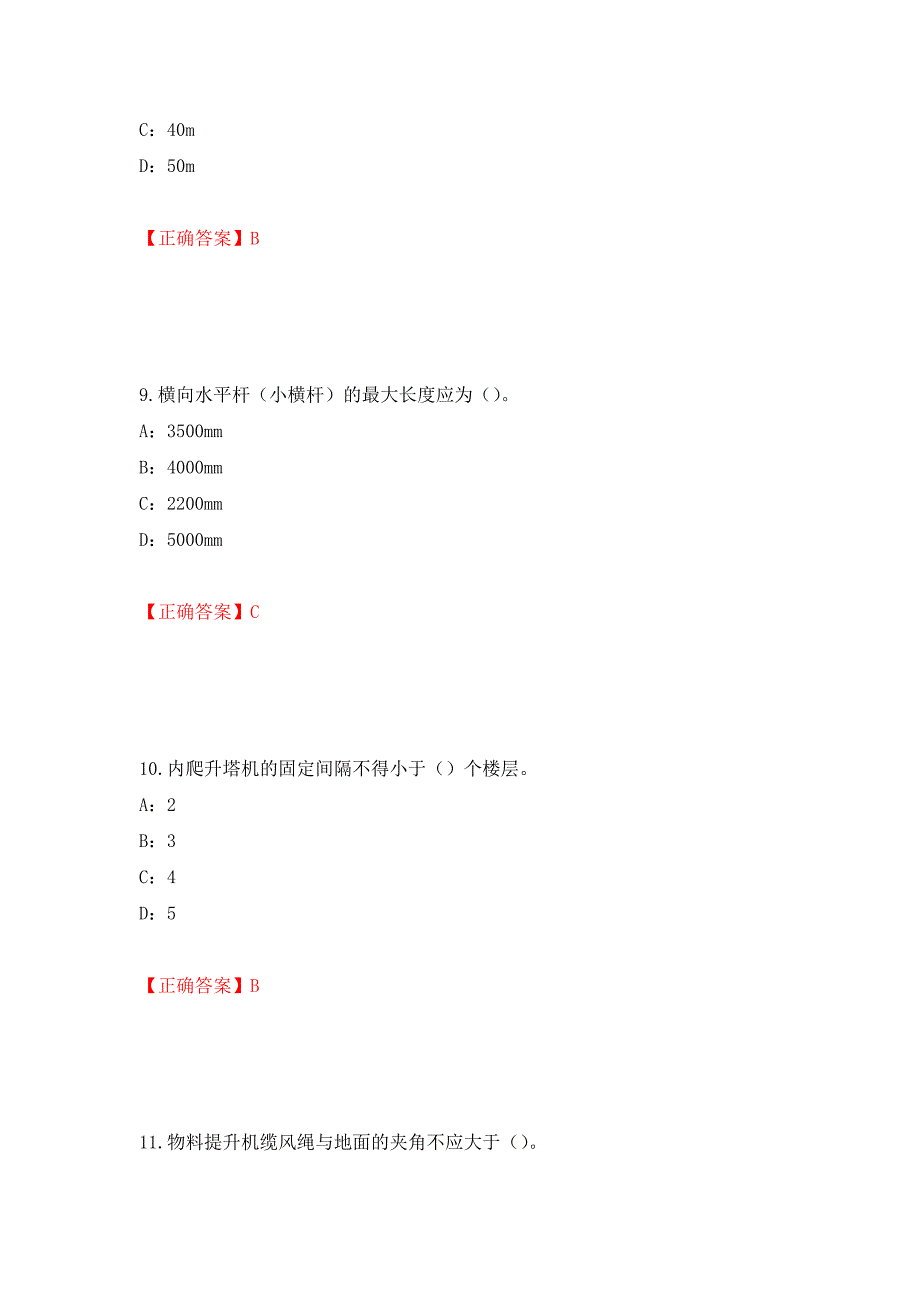 2022年河南省安全员C证考试试题（同步测试）模拟卷及参考答案84_第4页