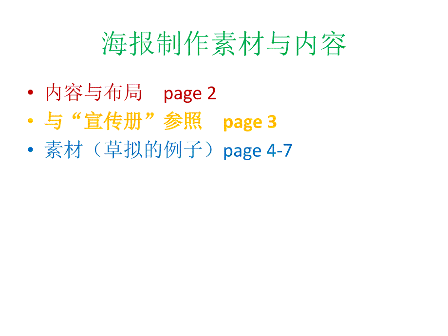 海报制作素材与内容.ppt_第1页