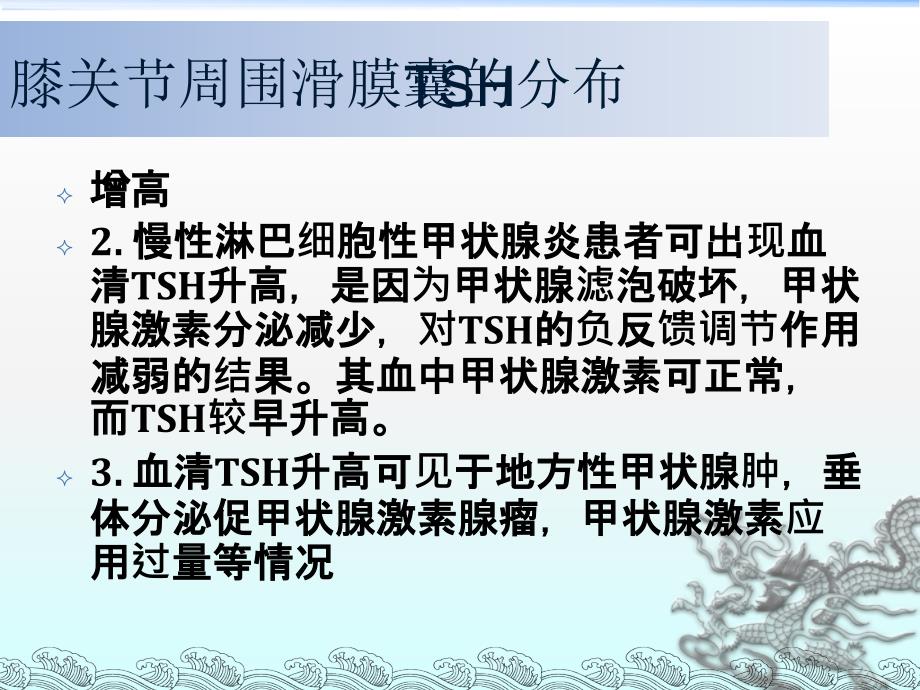 电化学发光各项目临床意义_第4页