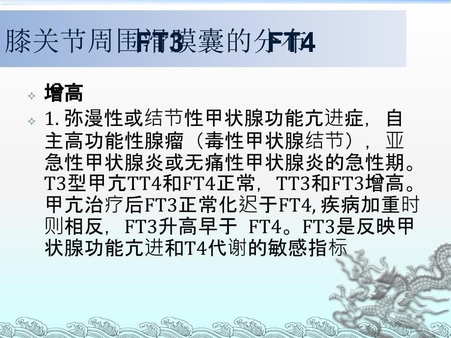 电化学发光各项目临床意义_第5页