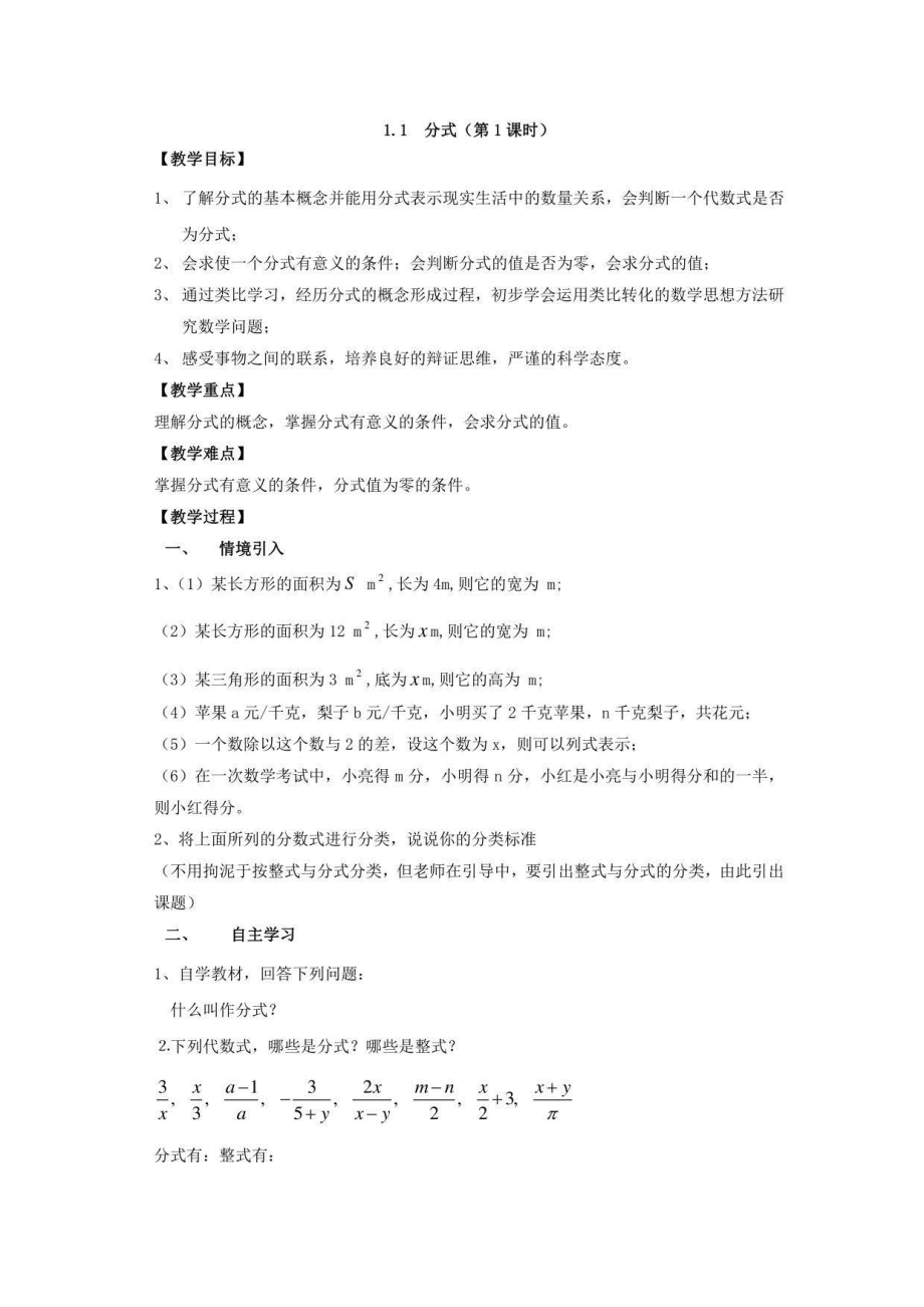 湘教版八年级上册初中数学全册优质公开课教案（教学设计）_第1页