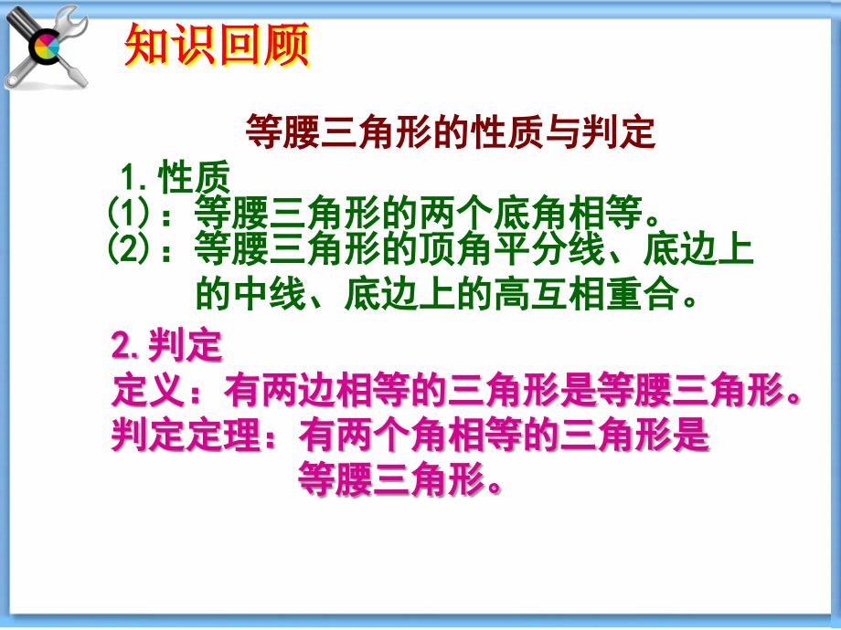 义务教育课程标准实验教科书浙江版数学八年级上册课件_第2页