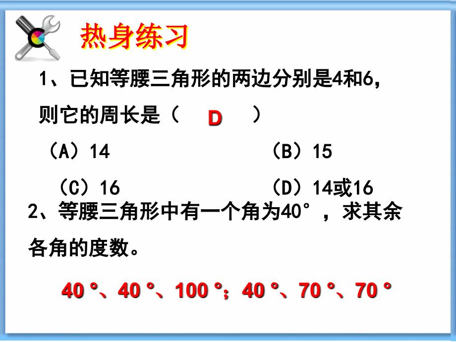 义务教育课程标准实验教科书浙江版数学八年级上册课件_第4页