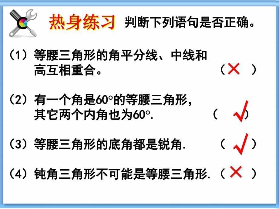 义务教育课程标准实验教科书浙江版数学八年级上册课件_第5页