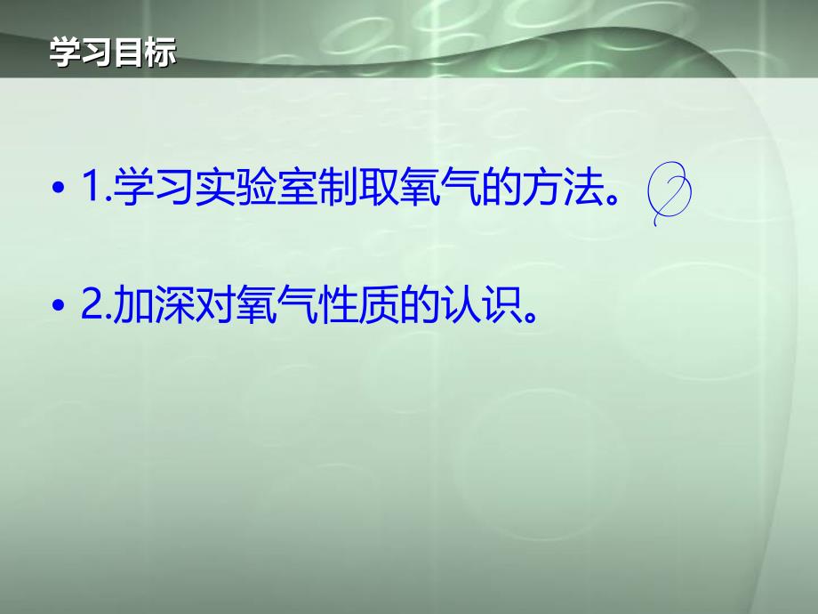 实验活动1氧气的实验室制取与性质_第2页