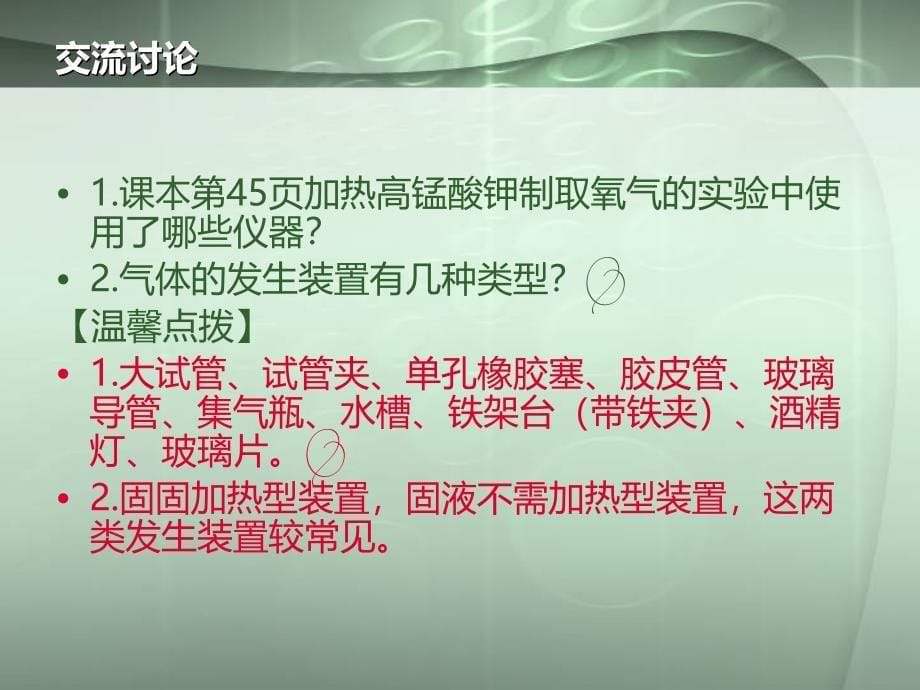 实验活动1氧气的实验室制取与性质_第5页