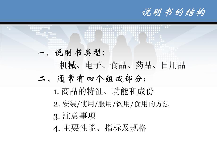 四种文本的说明书的翻译.ppt_第3页