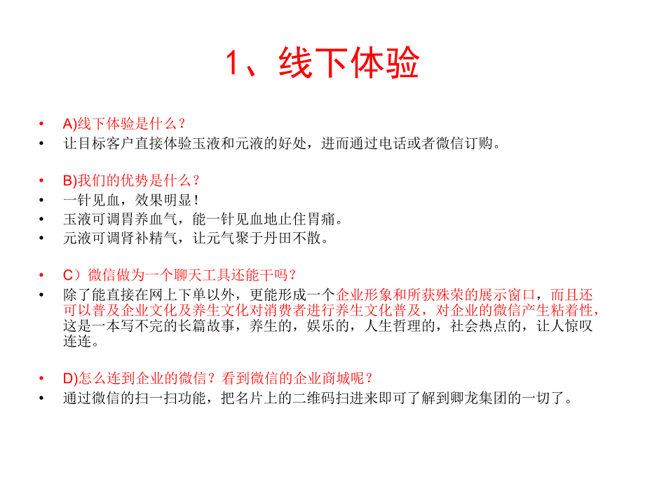 卿龙集团微营销策划方案.ppt_第2页