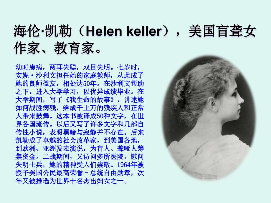 HelenKeller课件111_第1页