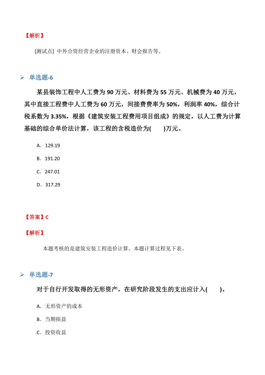 湖南省从业资资格考试《会计》练习题含答案(六)_第4页
