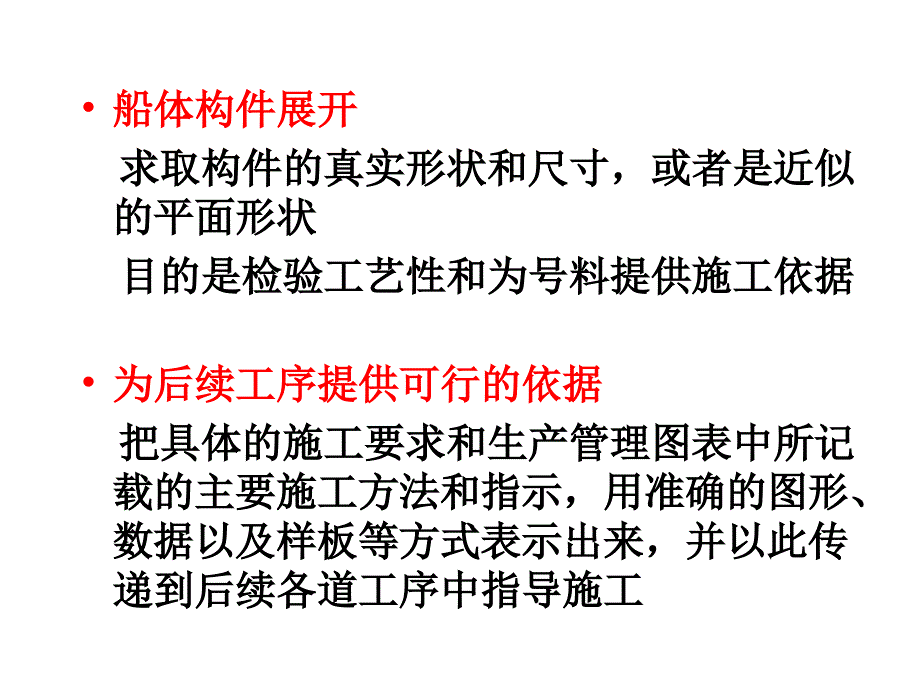 船体放样PPT课件_第3页