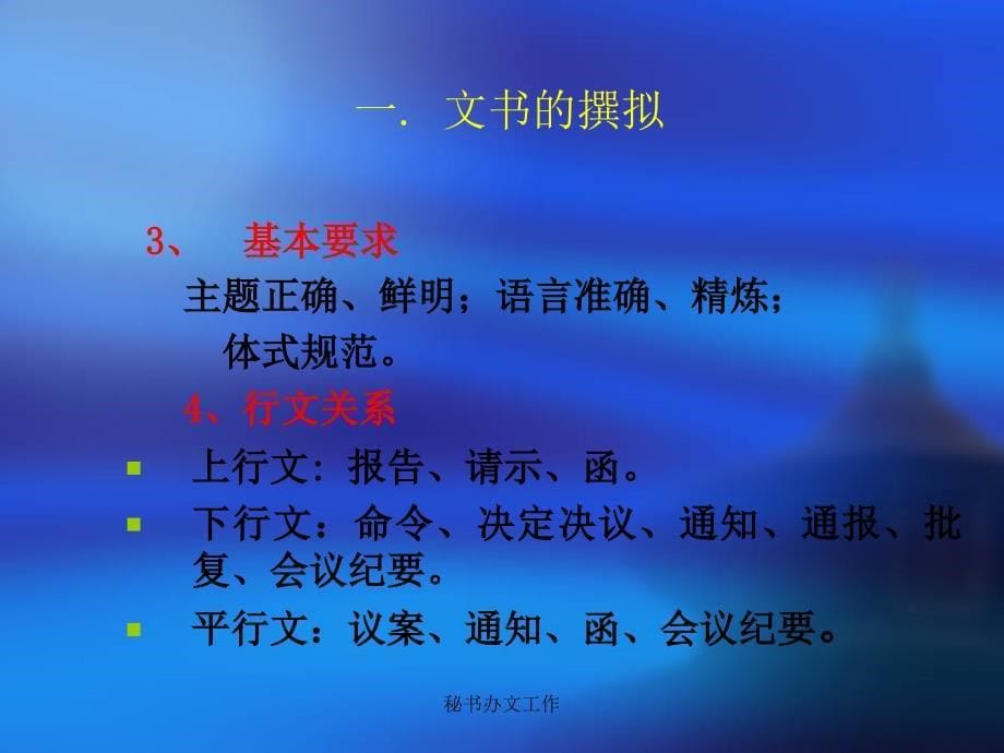 秘书办文工作课件_第5页