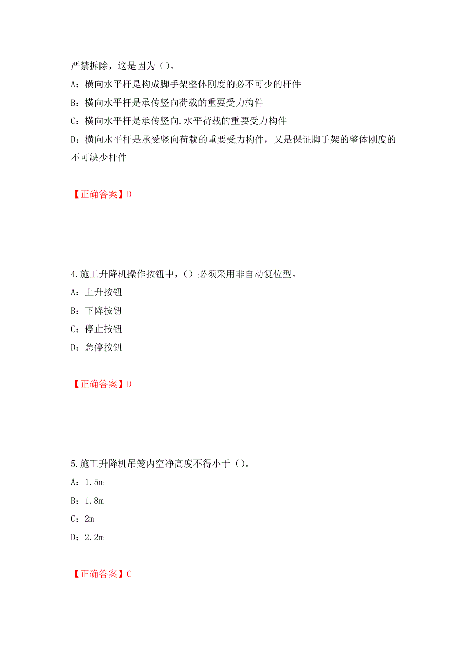 2022年河南省安全员C证考试试题（同步测试）模拟卷及参考答案（第11版）_第2页