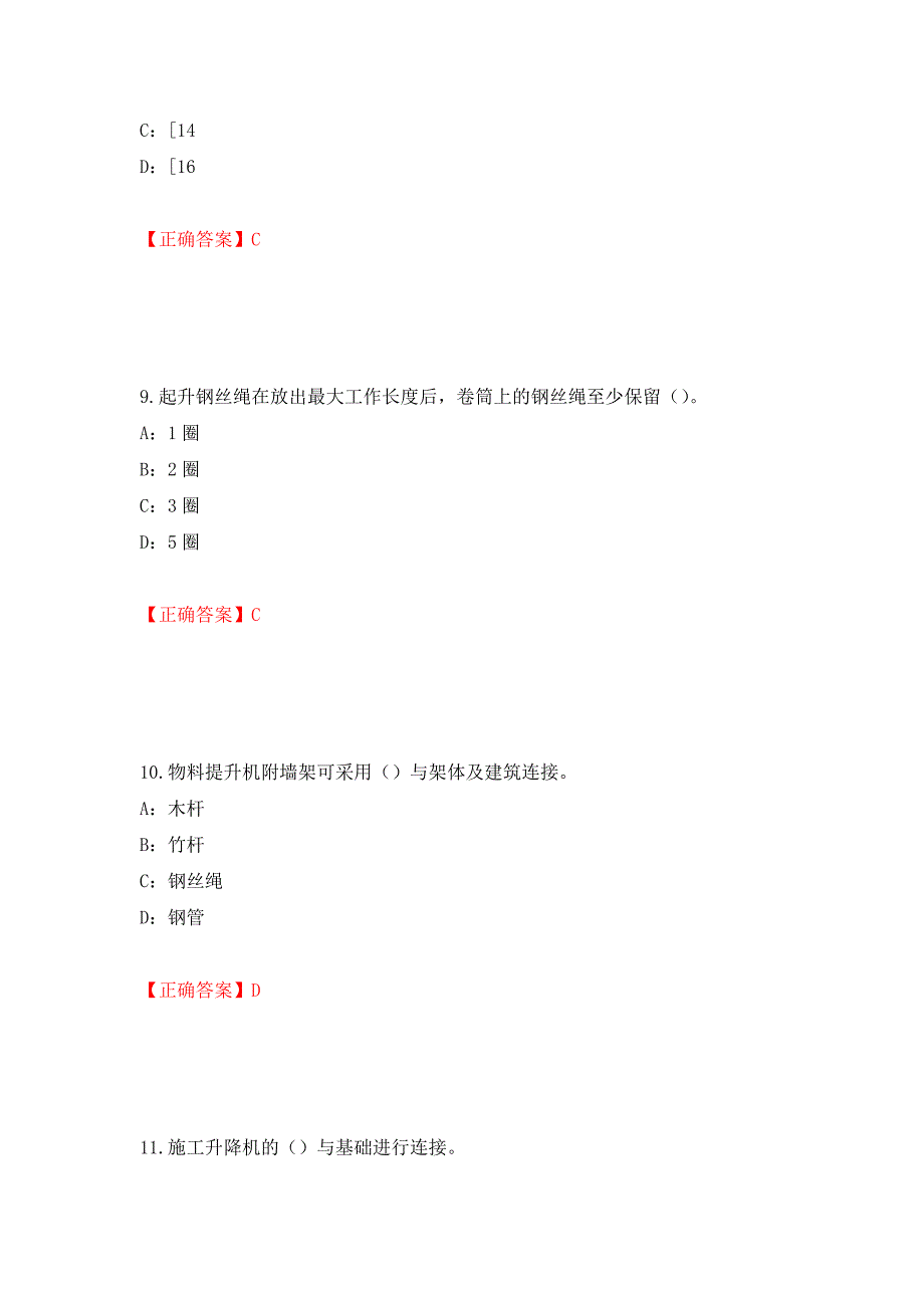 2022年河南省安全员C证考试试题（同步测试）模拟卷及参考答案（第11版）_第4页