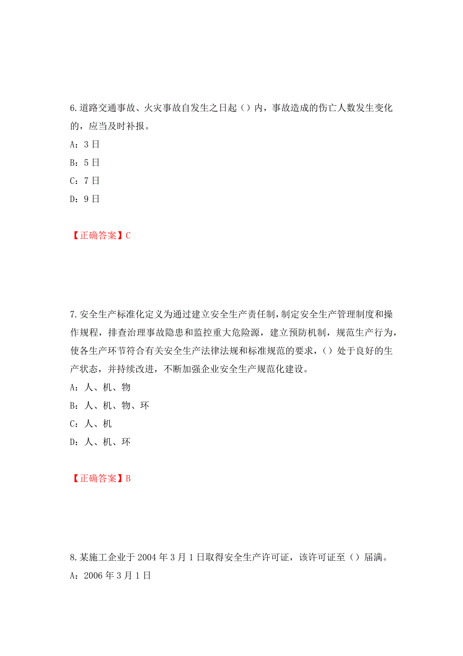 2022年河北省安全员C证考试试题（同步测试）模拟卷及参考答案（第59次）_第3页