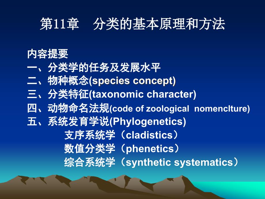 分类的基本原理和方法课件_第1页