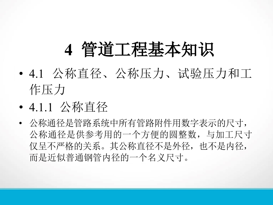 2022年管道工程识图与施工工艺_第2页