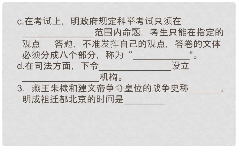 辽宁省辽阳市第九中学七年级历史下册 15 明朝君权的加强课件 新人教版_第5页