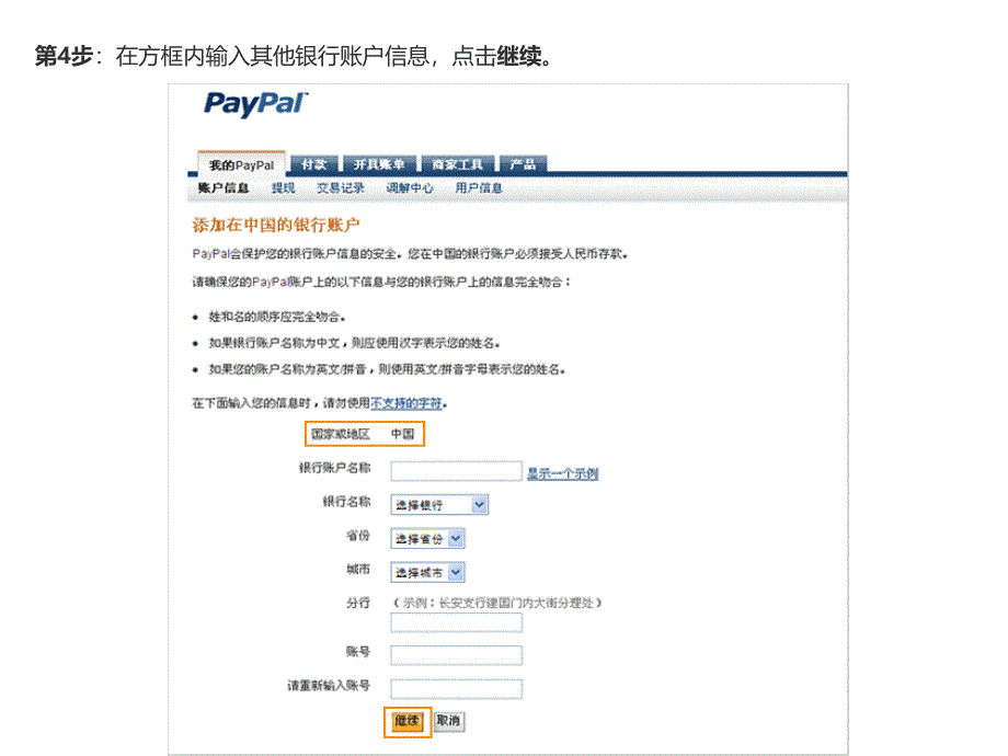 教你如何认证paypal(中文图解).ppt_第4页