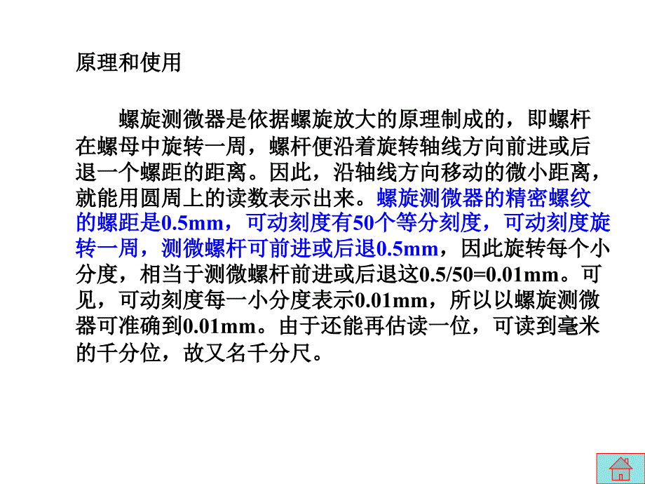 基本仪器的读数_第4页