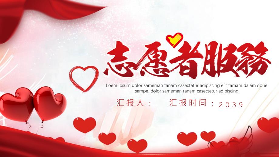 志愿者服务可编辑_第1页