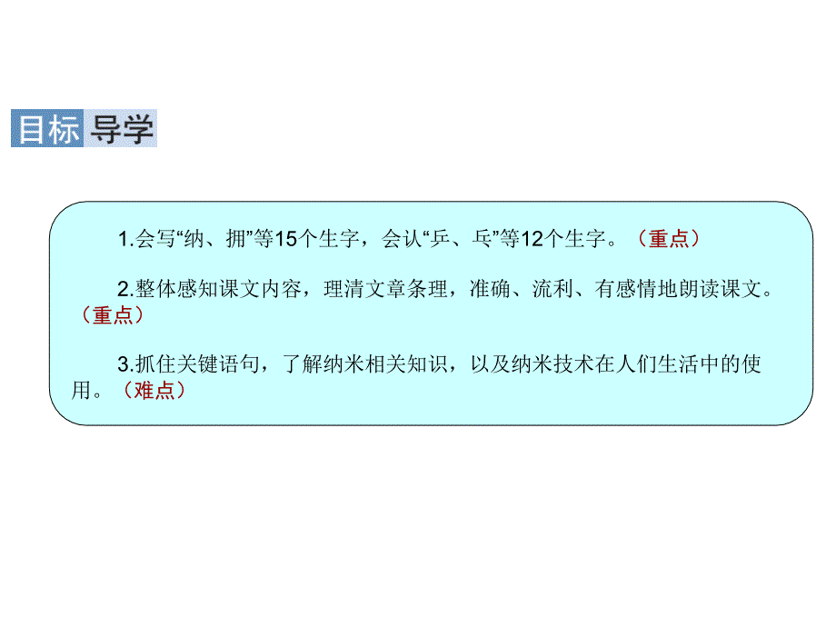 部编版四年级语文下册 7 纳米技术就在我们身边课件(PPT36页)_第3页