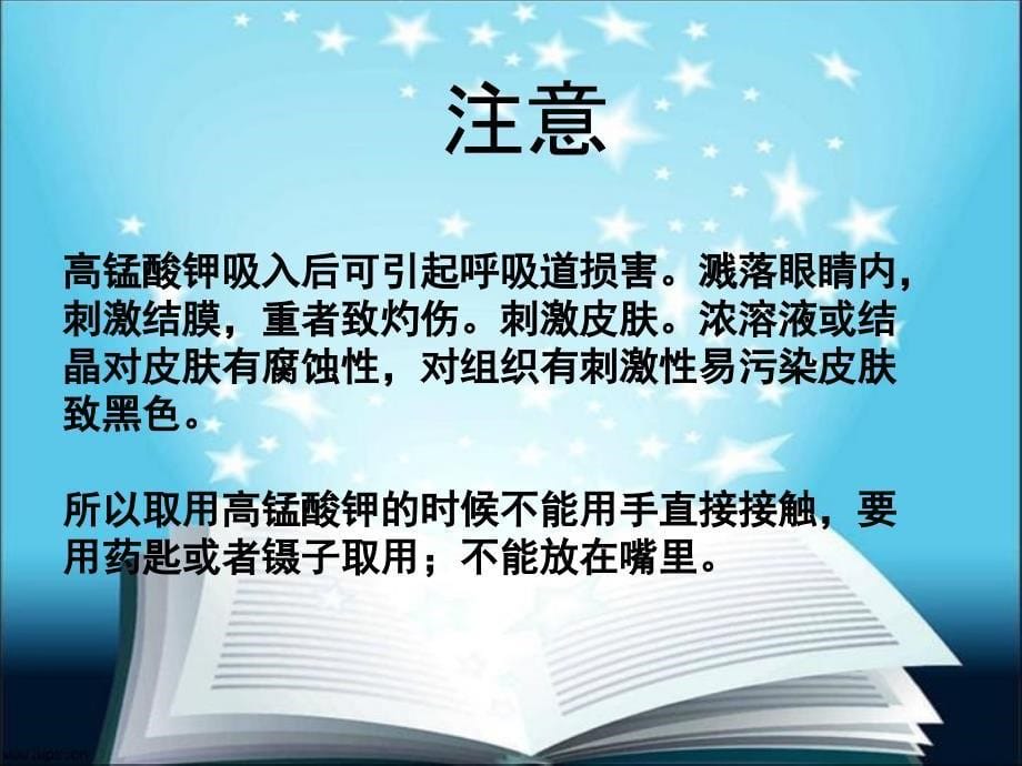 教科版科学四上物质在水中是怎样溶解的_第5页