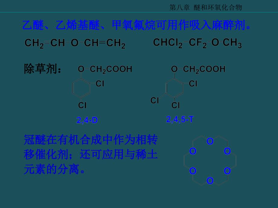 08醚和还氧化合物ppt课件_第2页