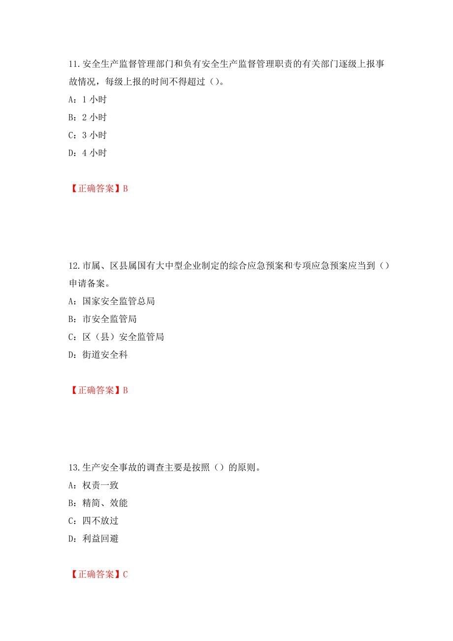 2022年河北省安全员C证考试试题（同步测试）模拟卷及参考答案（第45卷）_第5页