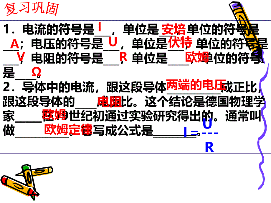 九年级物理174欧姆定律在串、并联电路中的应用19张_第3页