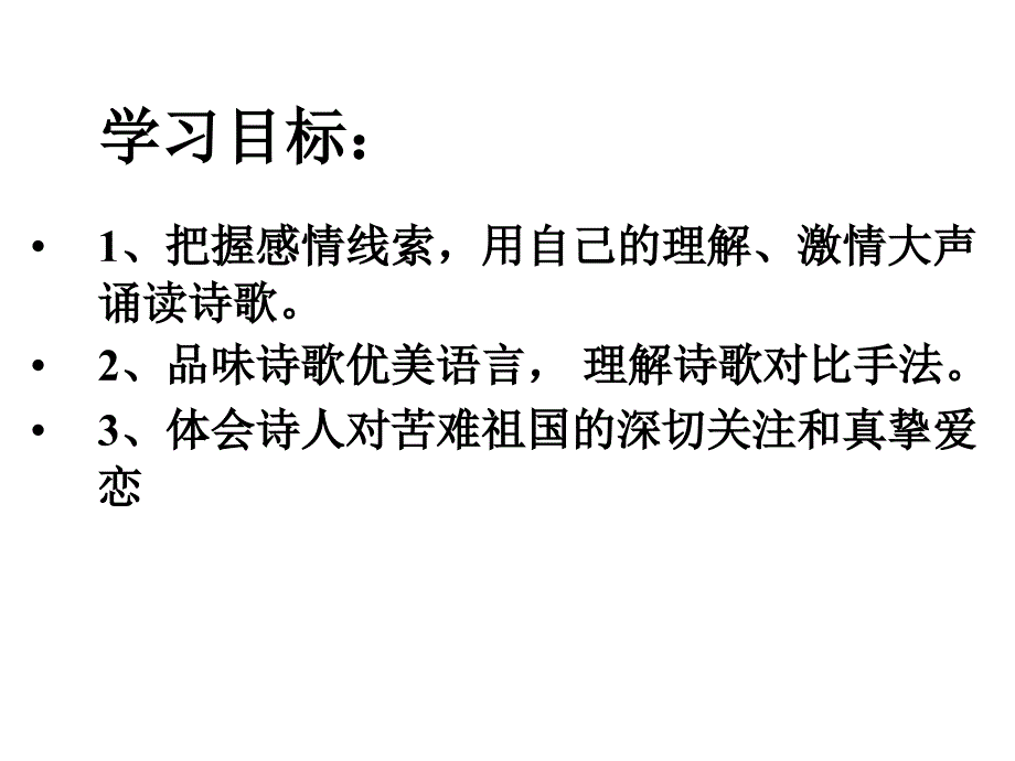 2我用残损的手掌课件修_第4页