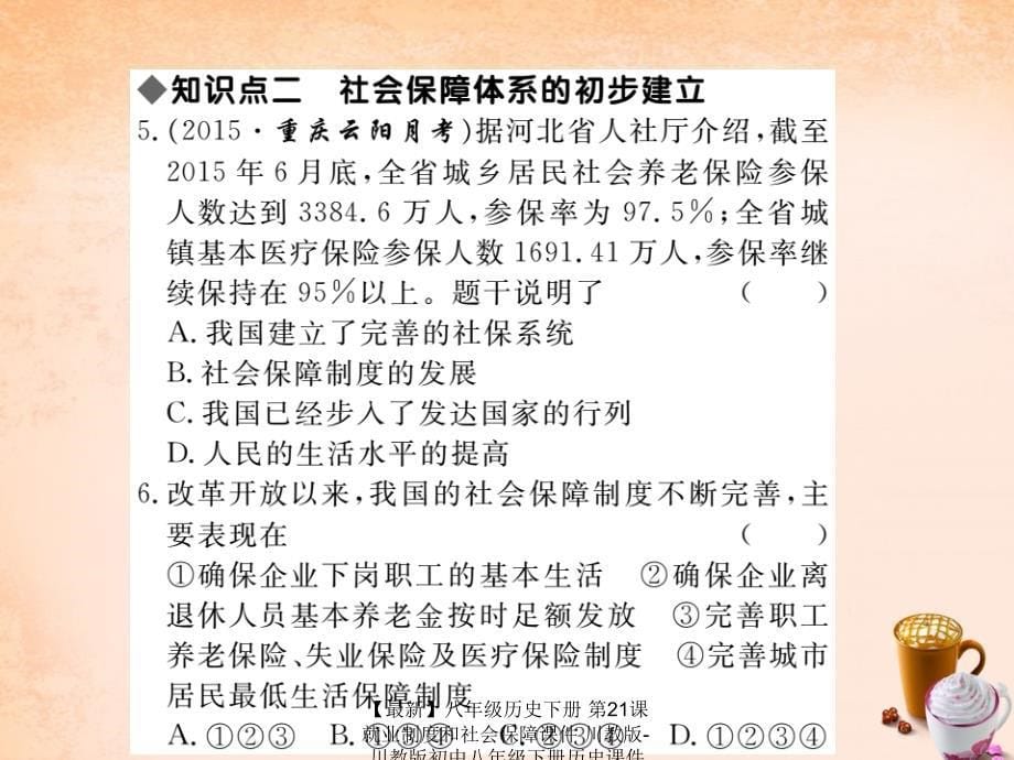 最新八年级历史下册第21课就业制度和社会保障课件川教版川教版初中八年级下册历史课件_第5页