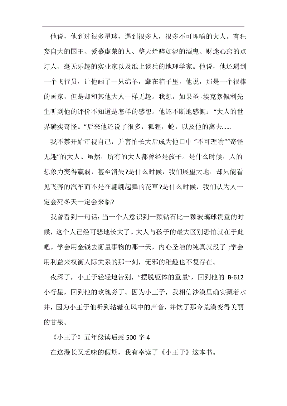 《小王子》五年级读后感500字7篇_第4页