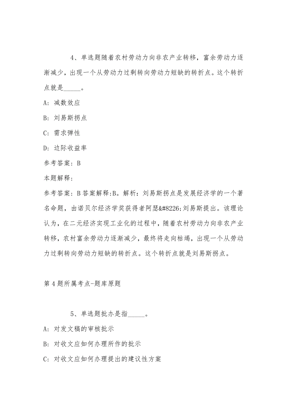 2022年06月贵州黔东南州事业单位高层次和急需紧缺人才引进（赴贵阳市）冲刺题(带答案)_第3页