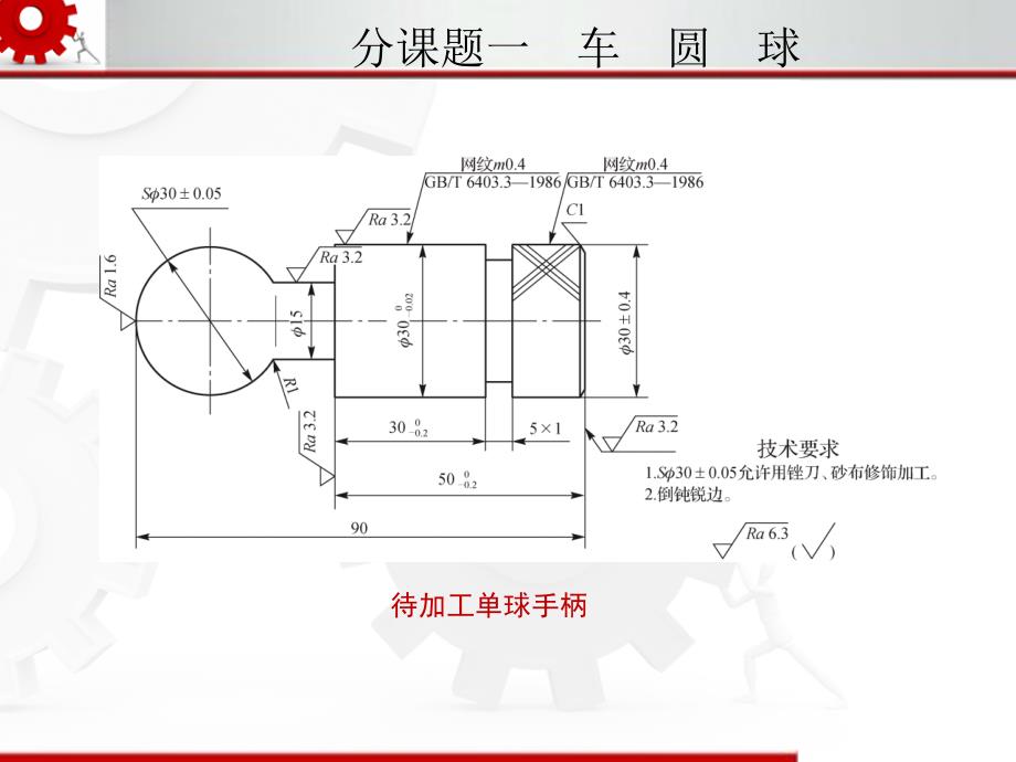 车削成形面和表面修饰加工课件_第3页