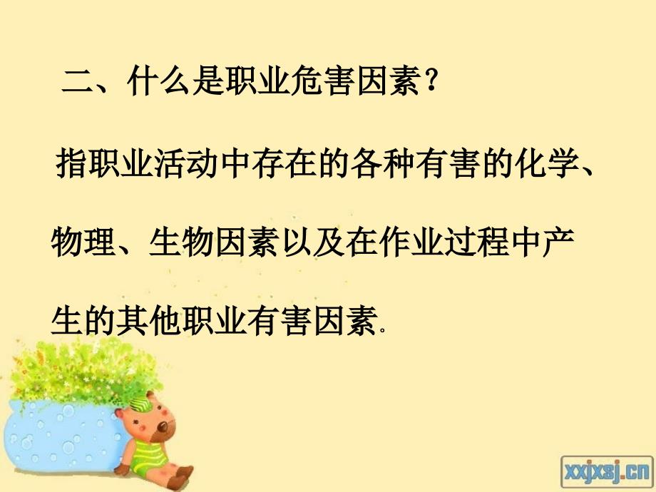 水泥厂职业病健康教育讲座ppt课件.ppt_第3页