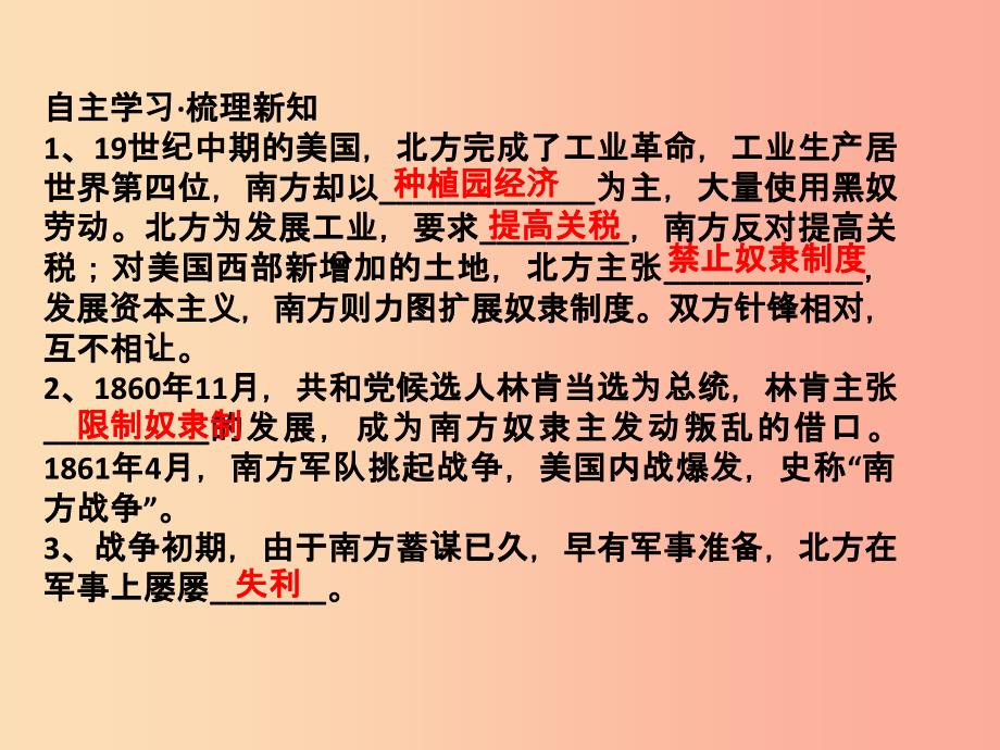 九年级历史下册第1单元殖民地人民的反抗与资本主义制度的扩展第3课美国内战课件3新人教版.ppt_第4页