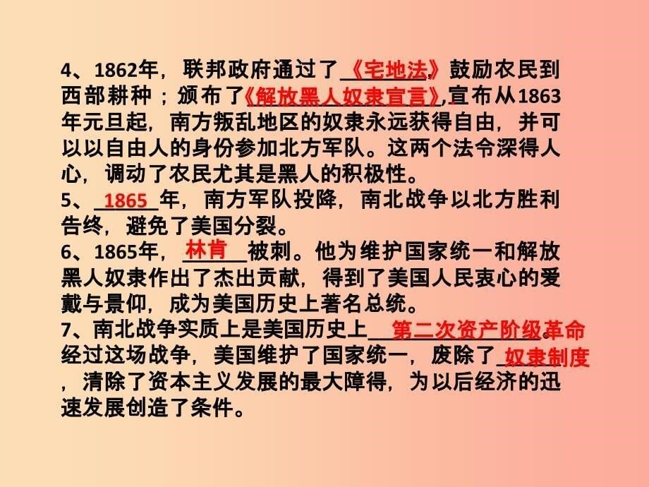 九年级历史下册第1单元殖民地人民的反抗与资本主义制度的扩展第3课美国内战课件3新人教版.ppt_第5页