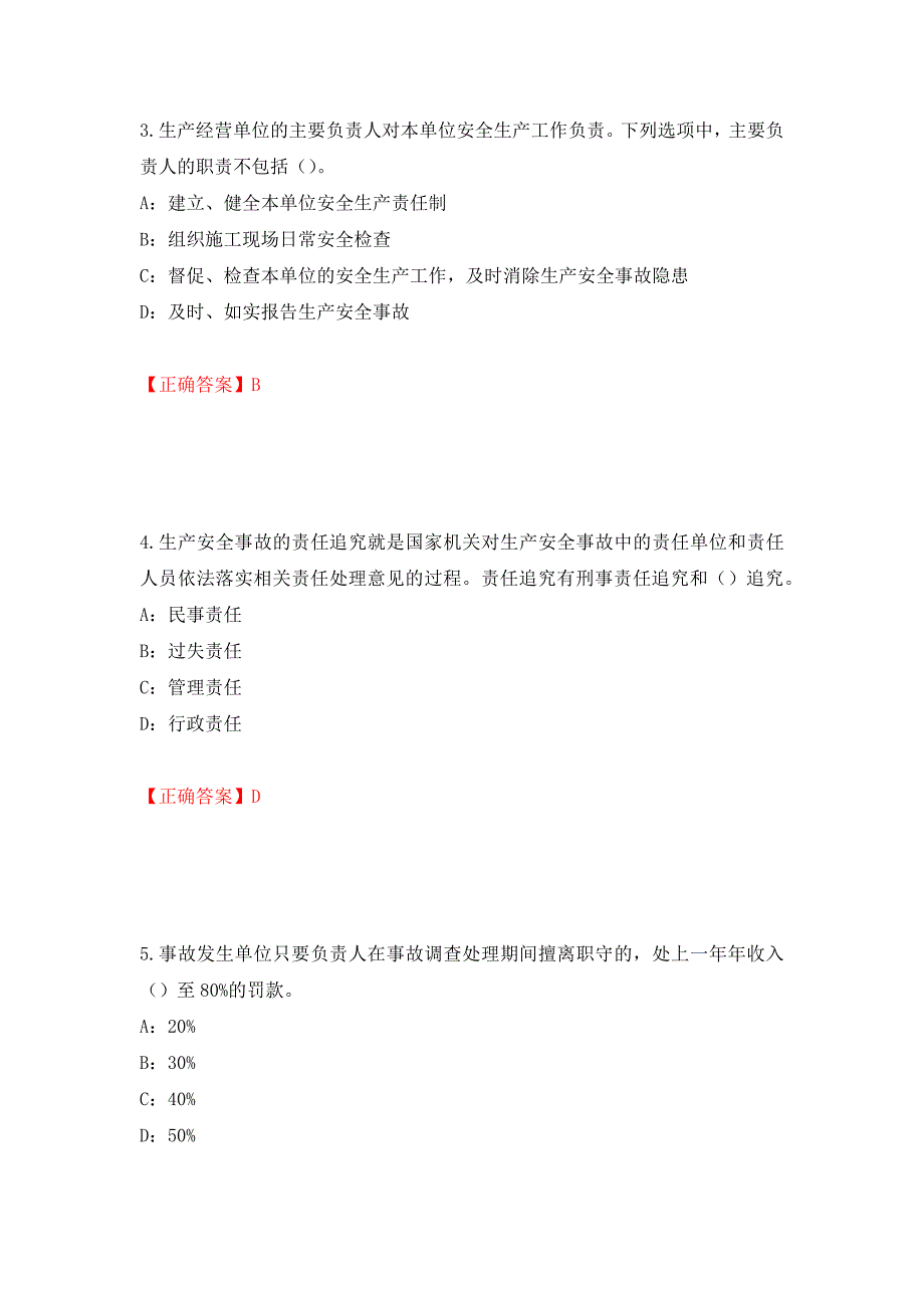 2022年河北省安全员C证考试试题（同步测试）模拟卷及参考答案（第24版）_第2页