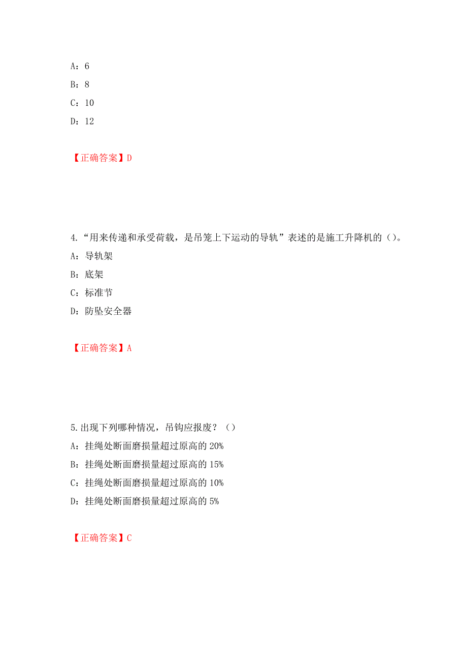 2022年河南省安全员C证考试试题（同步测试）模拟卷及参考答案[98]_第2页