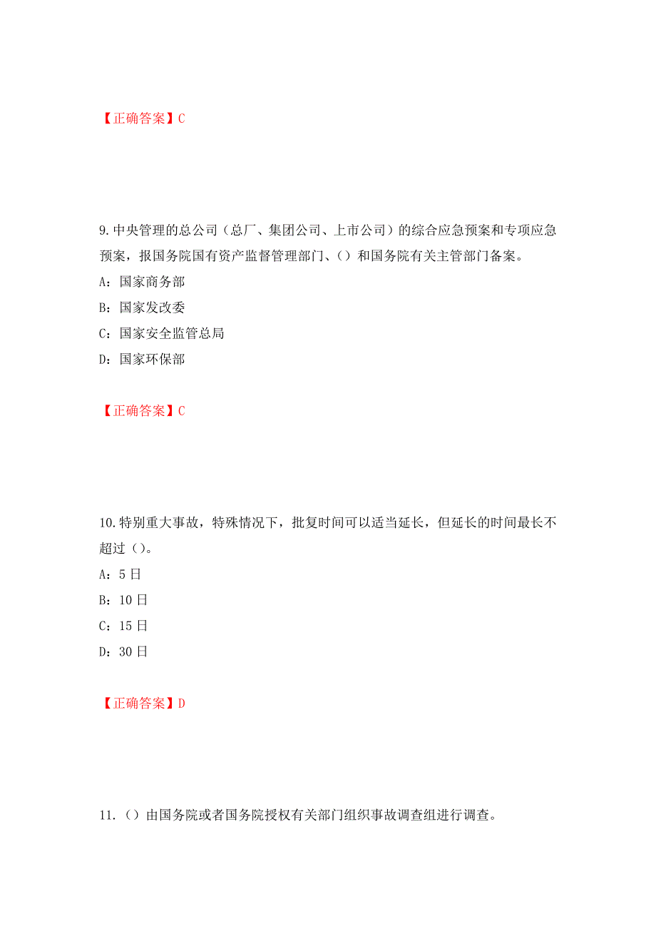 2022年河北省安全员C证考试试题（同步测试）模拟卷及参考答案（第22卷）_第4页