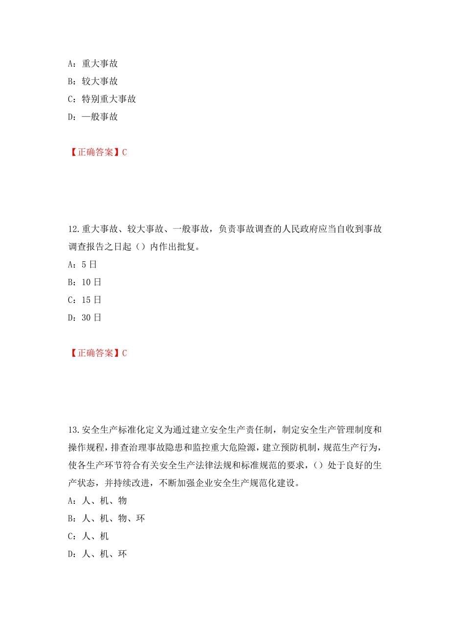 2022年河北省安全员C证考试试题（同步测试）模拟卷及参考答案（第22卷）_第5页