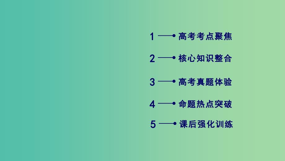 文理通用2019届高考数学大二轮复习第1部分专题4数列第2讲数列求和及综合应用课件.ppt_第3页