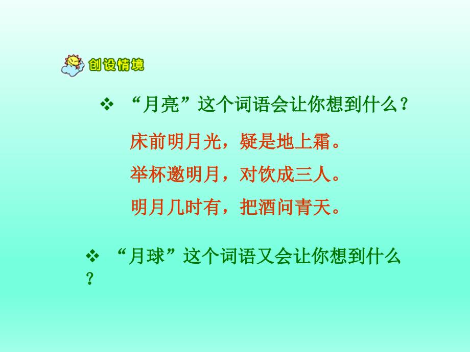 三年级下册语文课件22月球之谜人教新课标_第4页