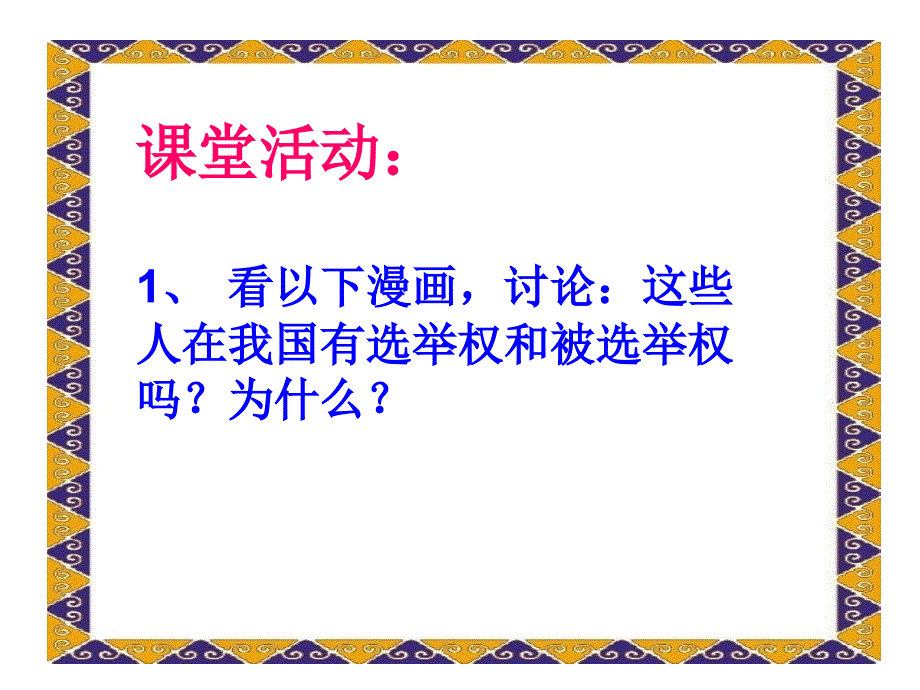 公民的基本权利PPT课件_第4页